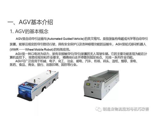 智能自动化物流系统AGV基础知识 完整介绍