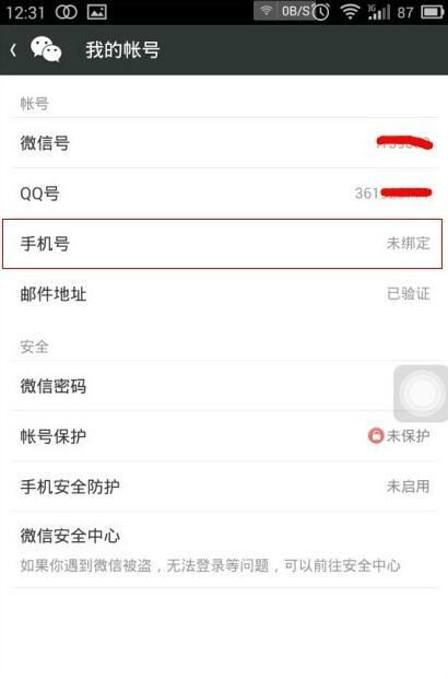 为什么解绑了手机号后还是登不上淘宝？