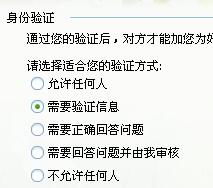 设置怎样才能不让别人加我 