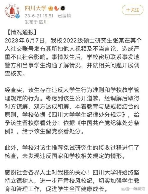 川大 顶格 处罚张薇,只有憋屈的网民受了伤