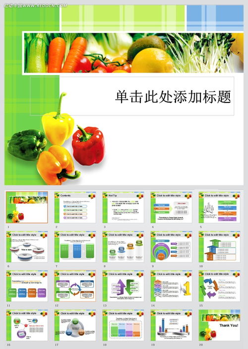 清新蔬菜销售ppt模板素材免费下载 红动网 