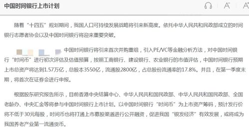 银保监会揭露“中国时间银行”骗局，警示公众谨防投资陷阱