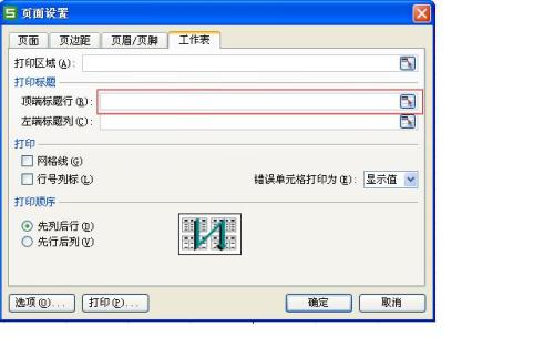 wps电子表格如何每页加标题 