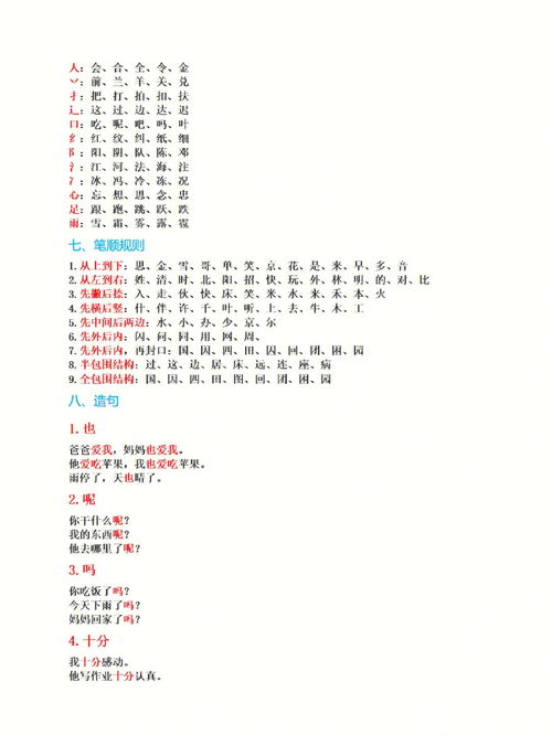 一年级语文下册期中 1 4单元 考点汇总 