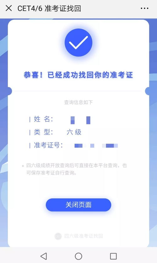四六级准考证号码找回