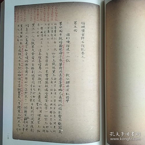 庚寅本，庚寅本《石头记》PDF