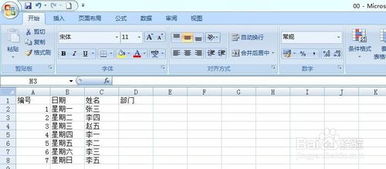 Excel 文档内容匹配 