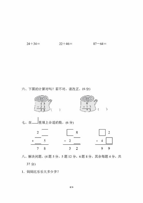 一年级下册算数题30道 搜狗图片搜索