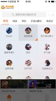 虎牙手游app,连接玩家，享受竞技乐趣