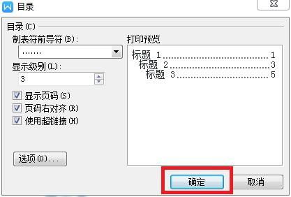 wps怎么自动生成目录 wps自动生成目录操作方法 