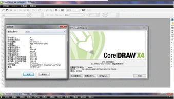 coreldrawx4sp2精简版