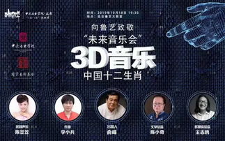 中央音乐学院 延安1015艺术节 未来音乐会 3D音乐 中国十二生肖 举行