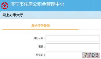 济宁公积金管理中心地址、咨询热线,济宁