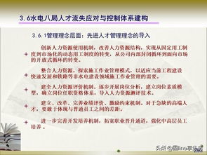 论酒店人才流失的原因毕业论文