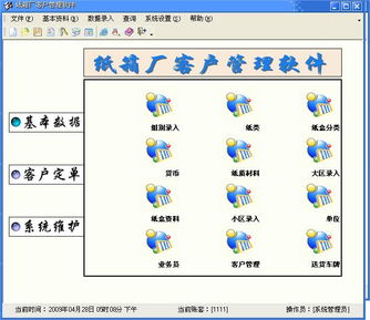 纸箱大小计算界面预览 纸箱大小计算界面图片 