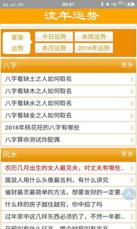 流年运势app下载 流年运势安卓版v2.1.0免费下载 游戏吧 