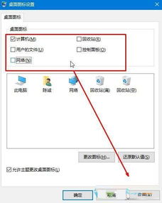 win10更改图标设置方法