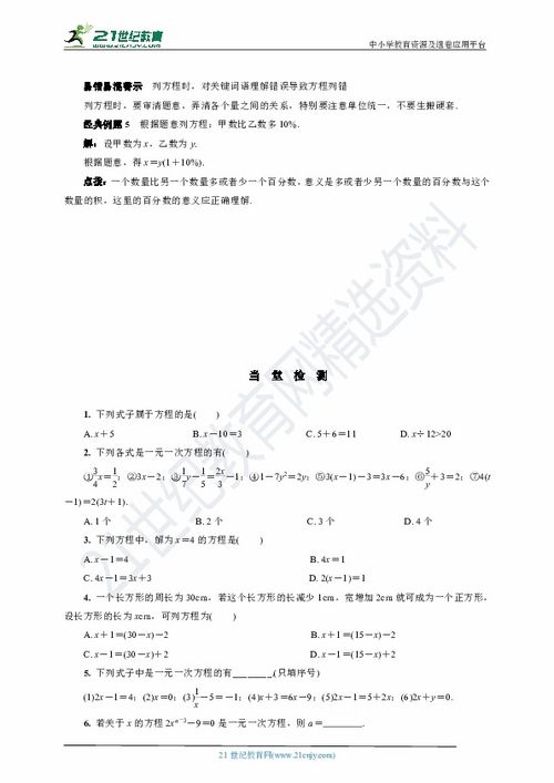 一元一次方程式的知识要点 一元一次方程的知识点有哪些