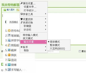 QQ拼音可以转换成繁体吗 怎么设置呢 