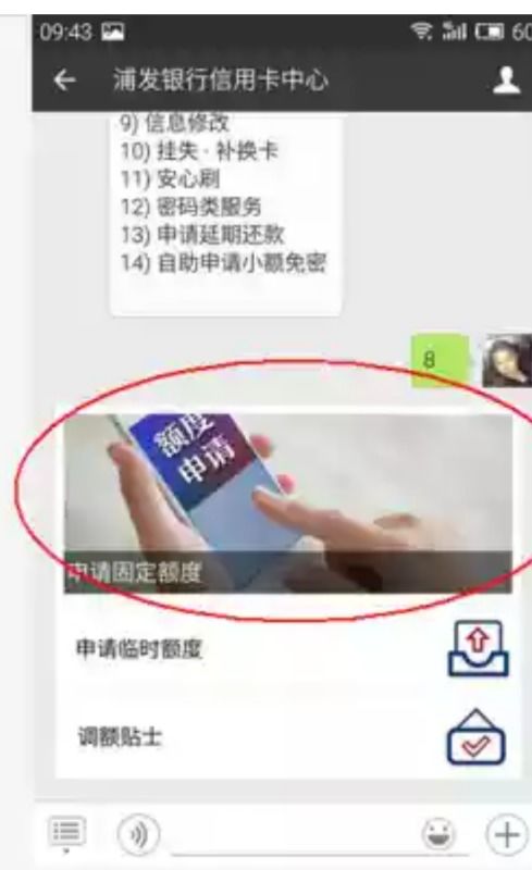 浦发信用卡怎么提升额度,掌握