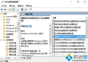 win10关闭电脑时选项多了睡眠