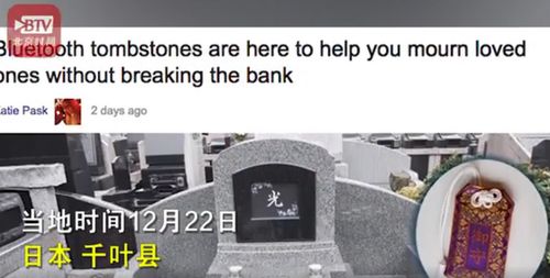 35人共用一座坟 日本推出 共享坟墓 ,能省42万,网友吵翻了