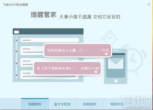 飞信软件下载，轻松实现高效沟通与办公