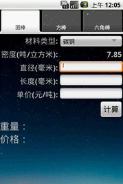 材料重量计算器