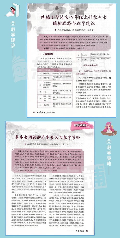 小学语文教师个人发展规划(小学教师个人发展规划总结范文（四篇）)