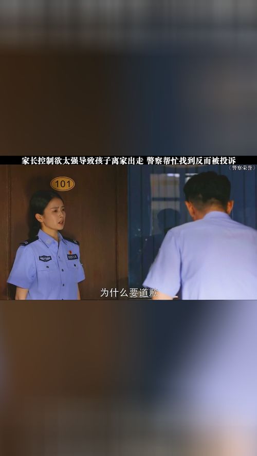 家长控制欲太强会让孩子喘不过气来 