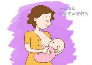 产后多久来月经 会影响母乳吗 医生说 不要忽视这些影响因素