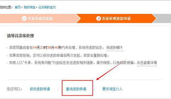 淘宝 如何取消退款 