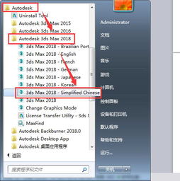 3dsmax中文版下载