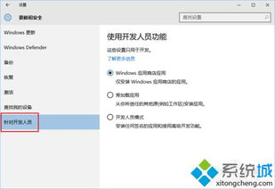 如何禁用win10开发者模式