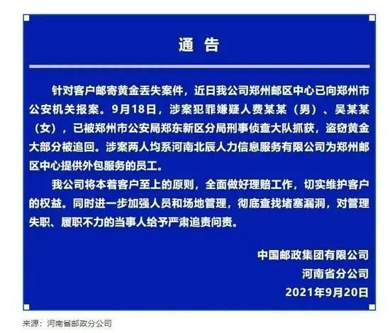 价值11万 用EMS邮寄黄金丢失 结局来了