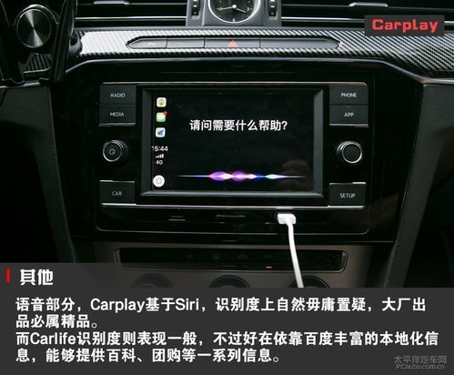 车机没有carlife可以自己下载吗 论互联哪家强 Carlife Carplay针尖对麦芒