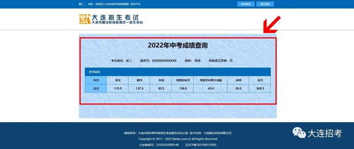 2023年大连中考成绩成绩查询流程步骤图