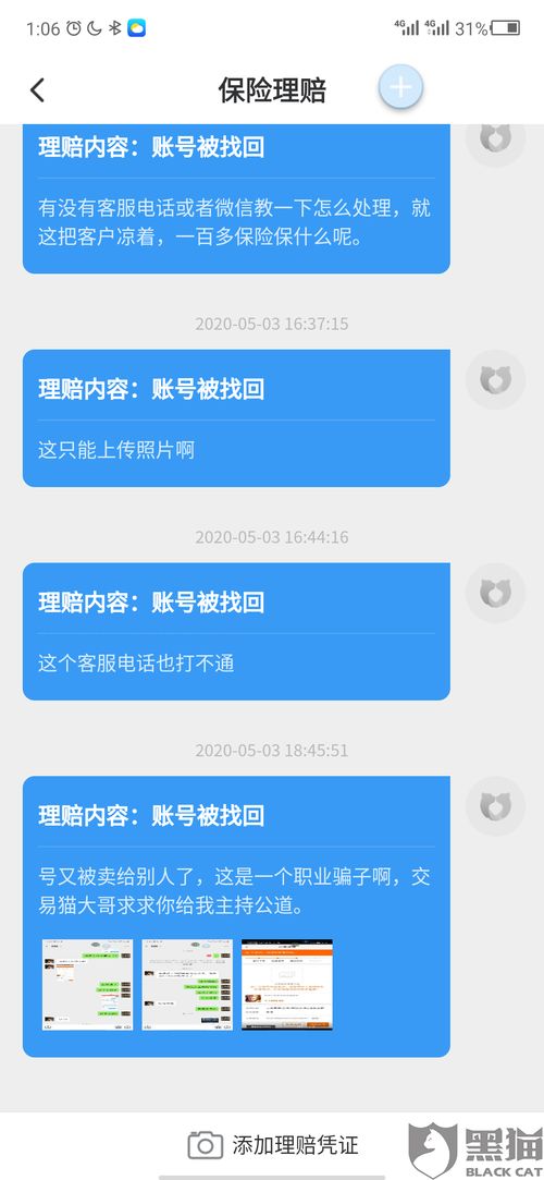 黑猫投诉 交易猫客服和商家合伙骗消费者