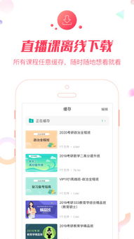 中公网课app