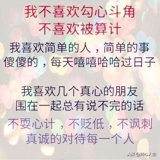 我不喜欢勾心斗角,不喜欢被算计