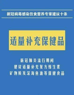 疫情防控关键期,10条专家建议助您科学提高免疫力