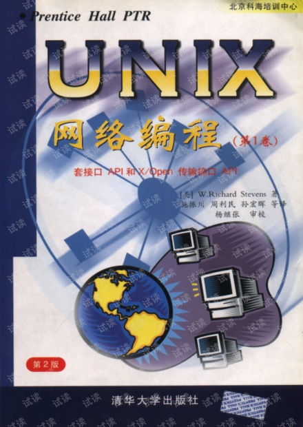 unix网络编程,原理与实践