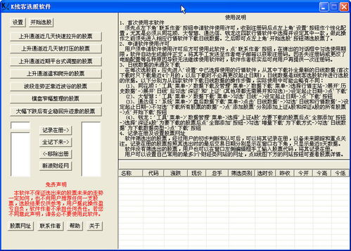 在网上看到免费的麟龙选股决策系统 破解版，这是真的吗？不会点开后有木马病毒吧?