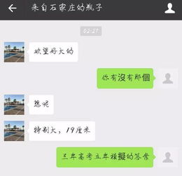 再也不敢随便玩微信漂流瓶了...内心是奔溃的 