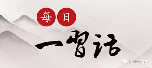 每日一习话 弘扬伟大建党精神,推进党的建设新的伟大工程