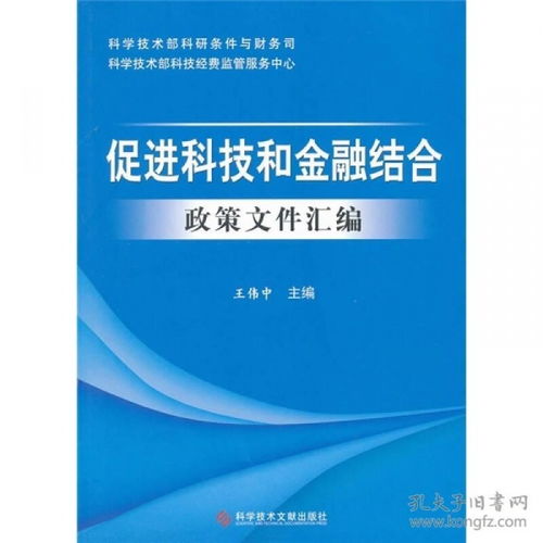 内蒙古省科技金融政策文件