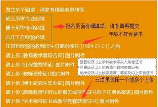 2019南京市教育局直属学校和各区中小学教师招聘系统使用说明