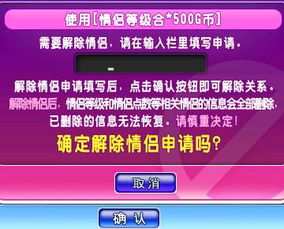 劲舞团解除情侣时在申请框里填写什么 为什么点不点没有反应 