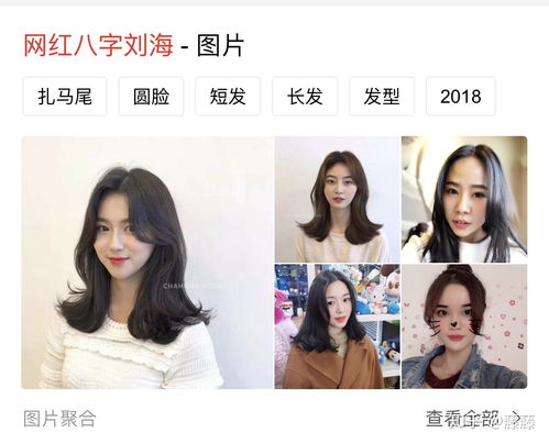 八字刘海适合什么脸型的女孩子 