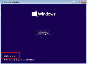 win10如何用镜像修复系统